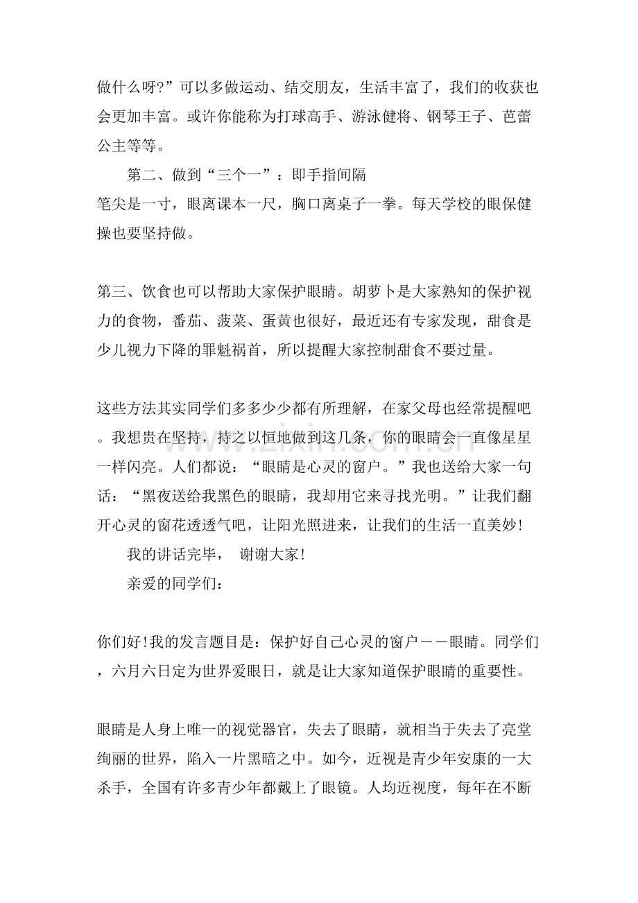 爱眼日演讲稿范文.doc_第2页