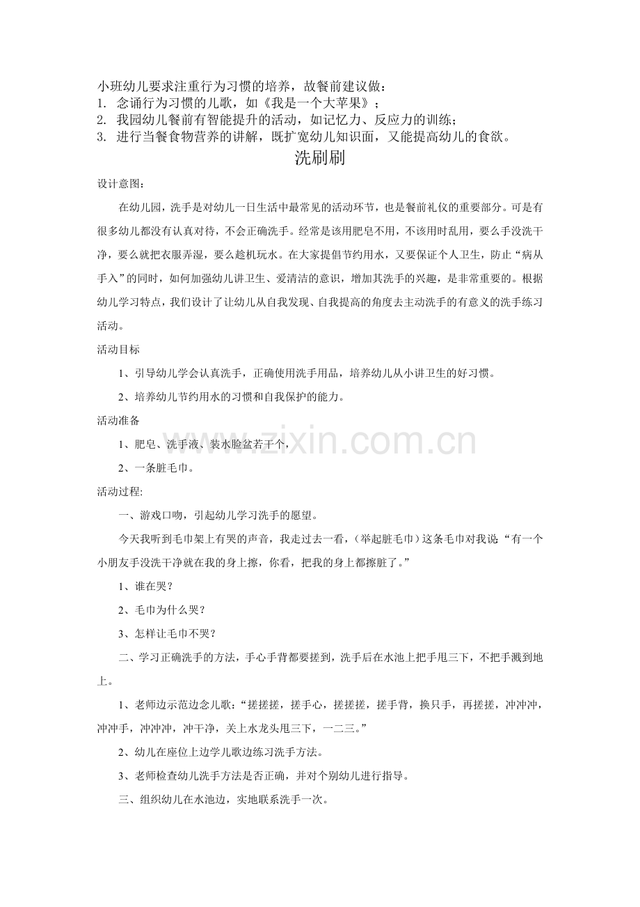小班幼儿要求注重行为习惯的培养.doc_第1页