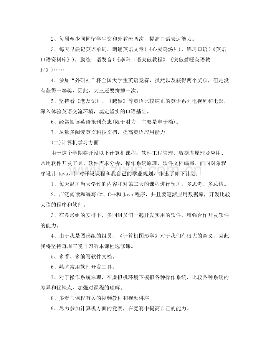 大学生第二学期学习计划 .docx_第2页