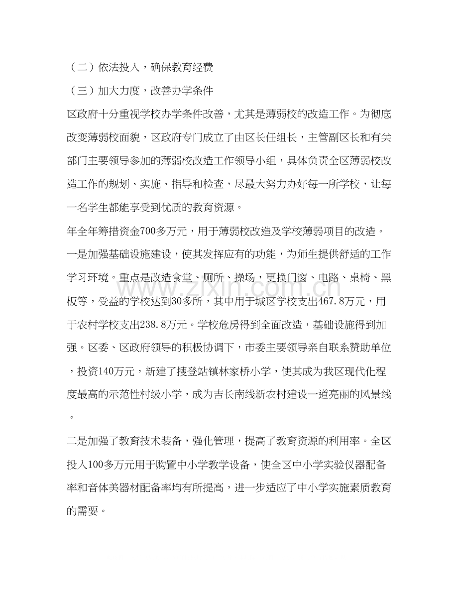 教育业发展建设工作安排教育工作计划.docx_第2页