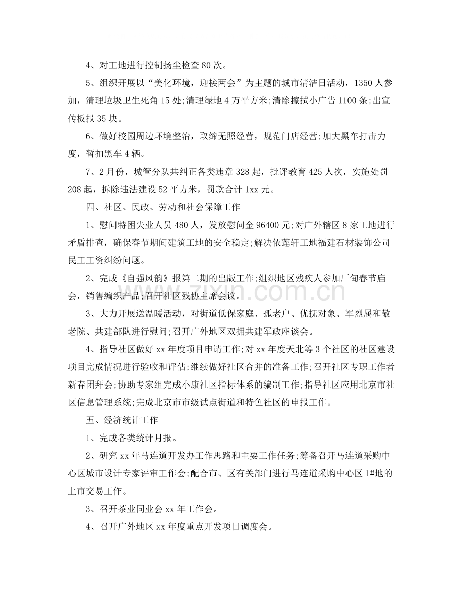 工作总结怎么写个人月工作总结.docx_第2页