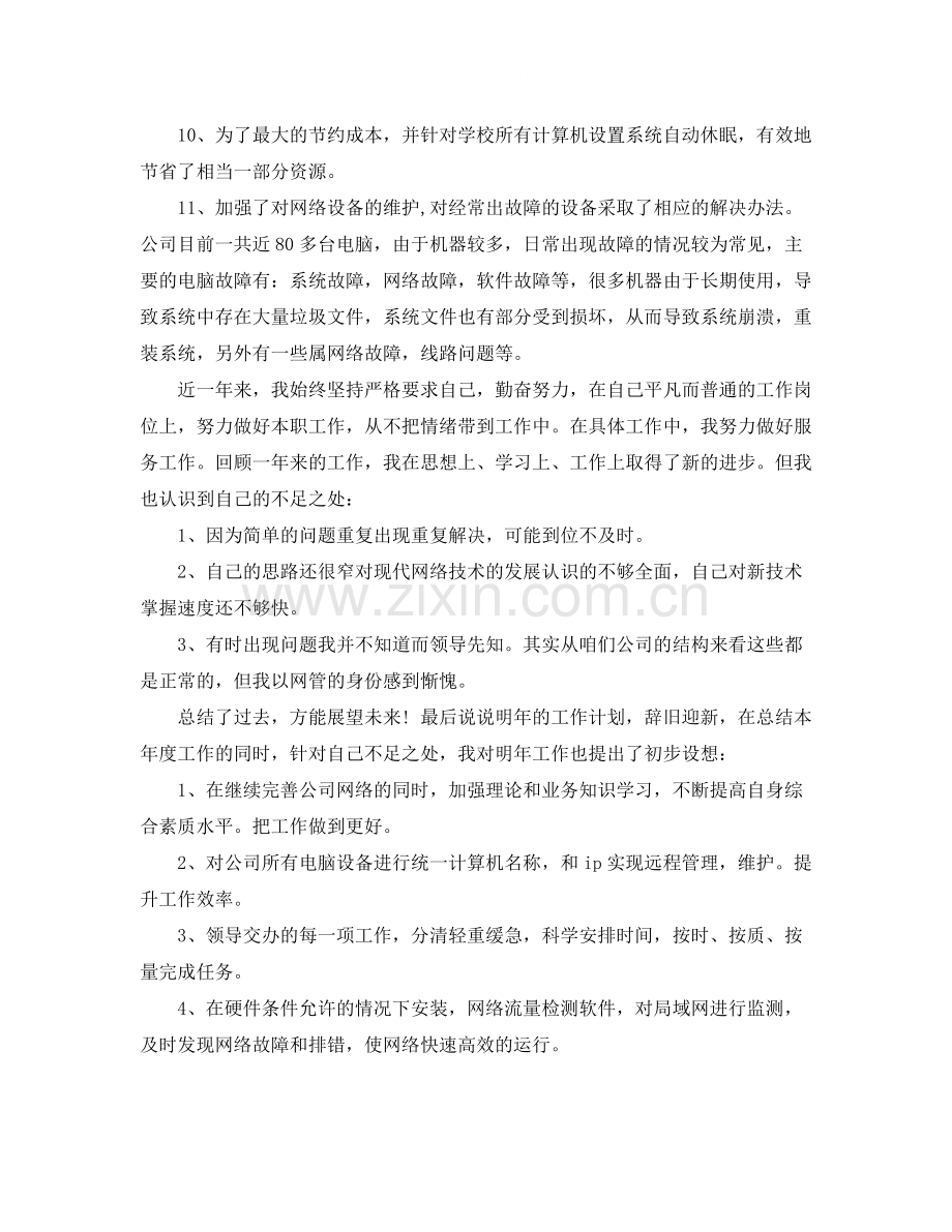 公司年终个人总结.docx_第2页