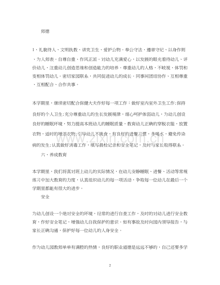 个人工作计划安排2.docx_第2页