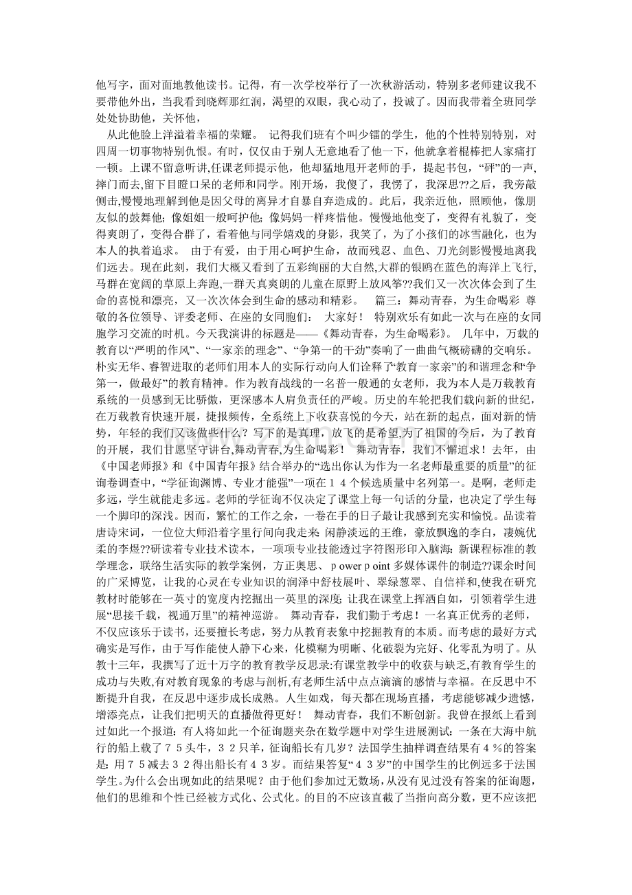 为生命ۥ喝彩作文1000字5篇.doc_第2页