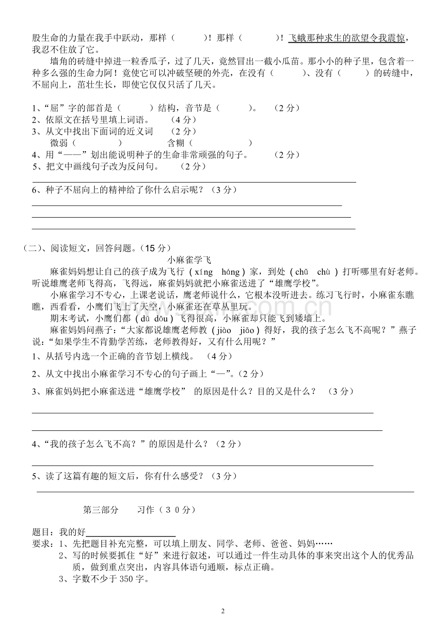 人教版四年级下期语文第5单元测试题.doc_第2页