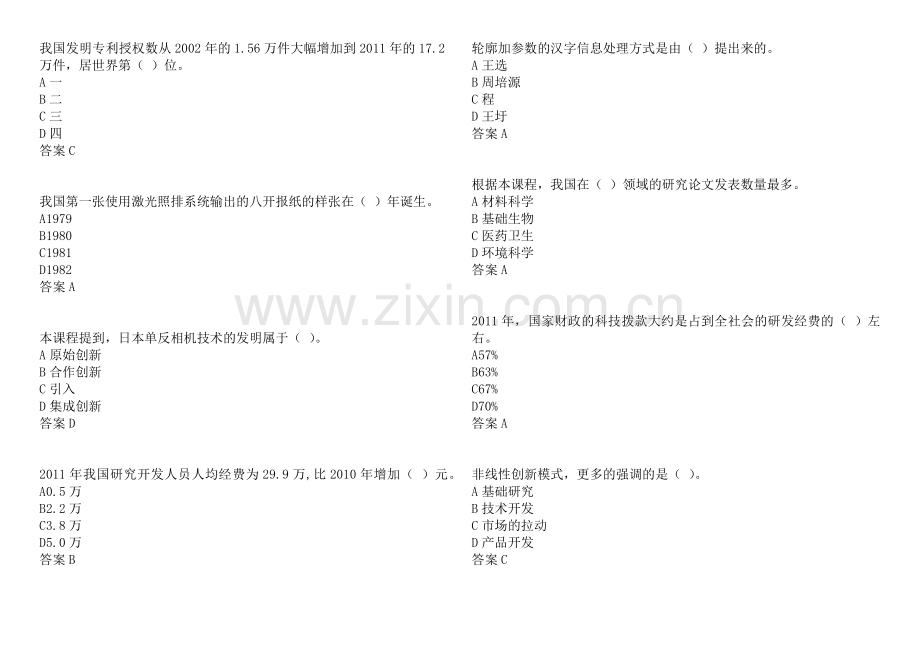 《专业技术人员创新能力》100分标准答案(扬州市专业技术人员继续教育网考试第一套试题).docx_第1页