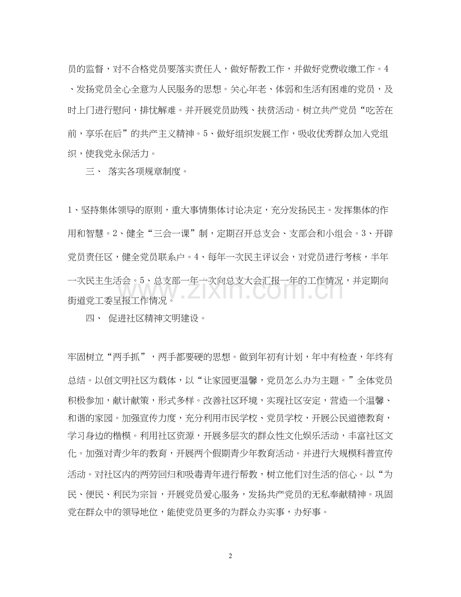 社区党支部工作计划.docx_第2页