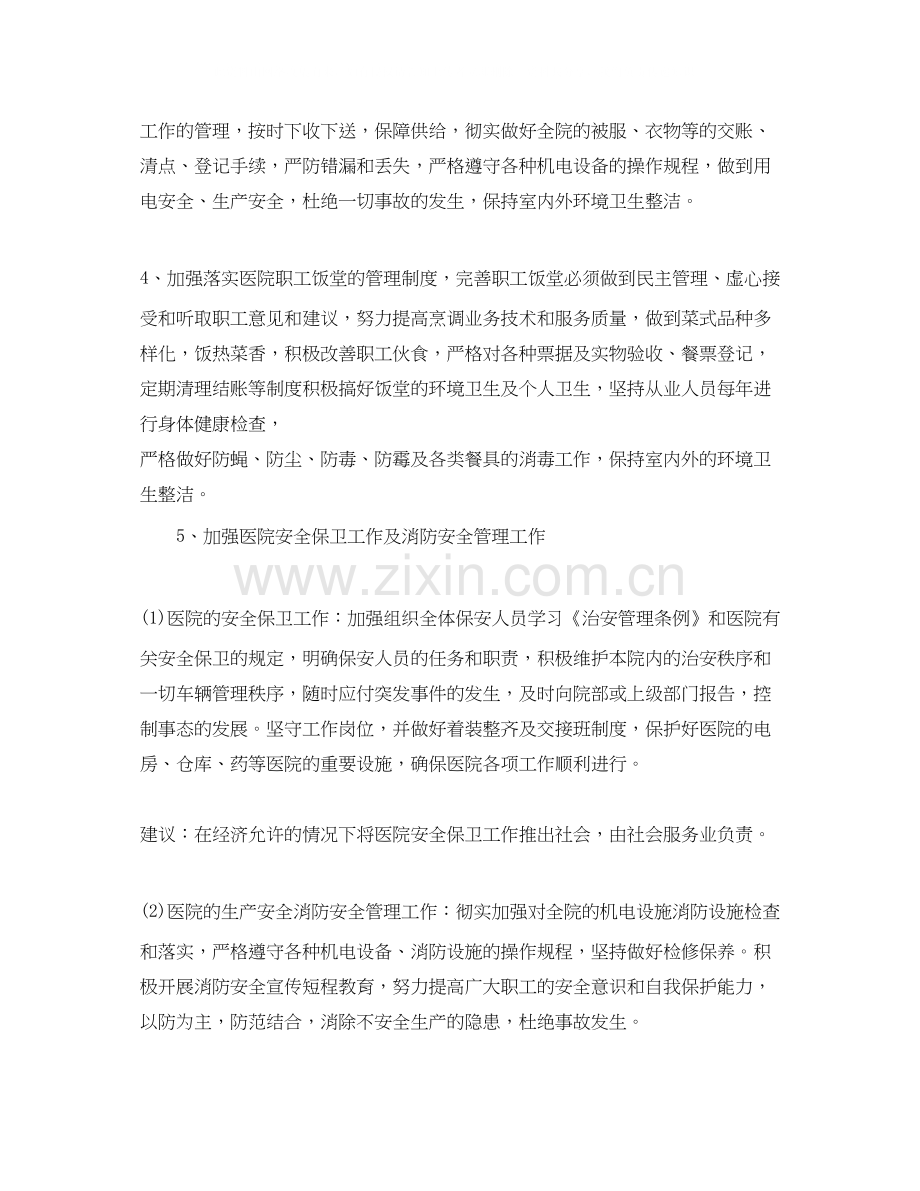 医院总务科年度工作计划表.docx_第2页