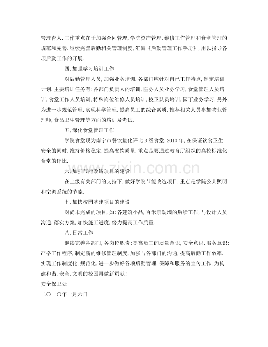 《安全管理文档》之2020年学校安全保卫处工作计划.docx_第2页
