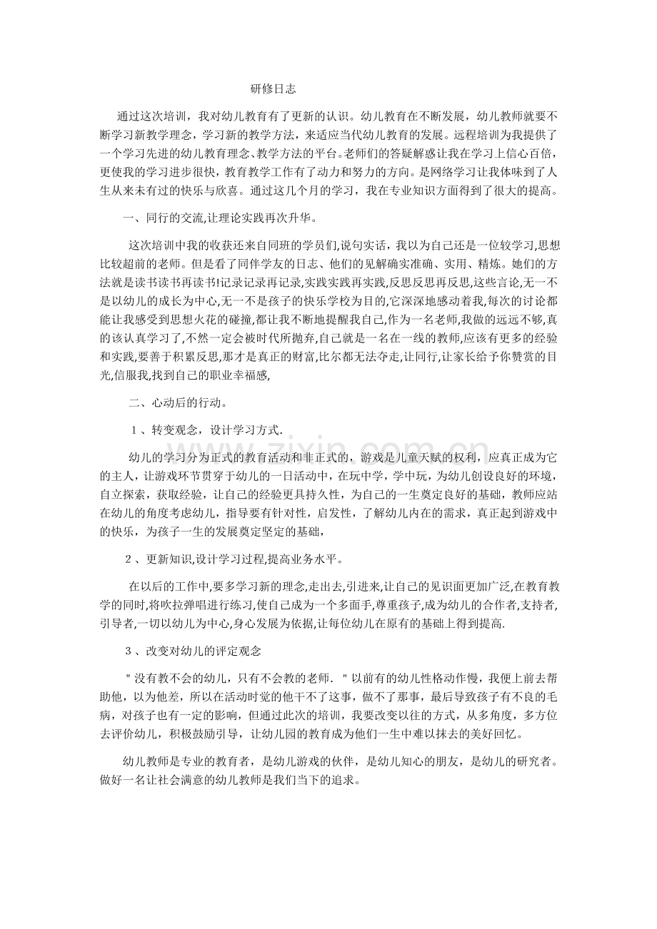 研修日志.docx_第1页