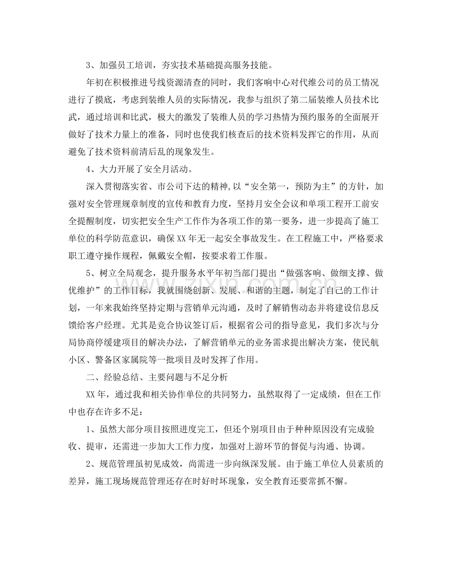 部门负责人年度工作总结.docx_第2页
