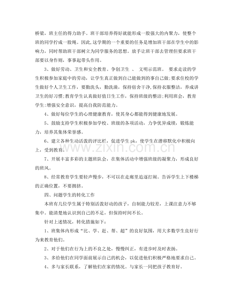 2020年小学四年级上学期班主任工作计划.docx_第2页
