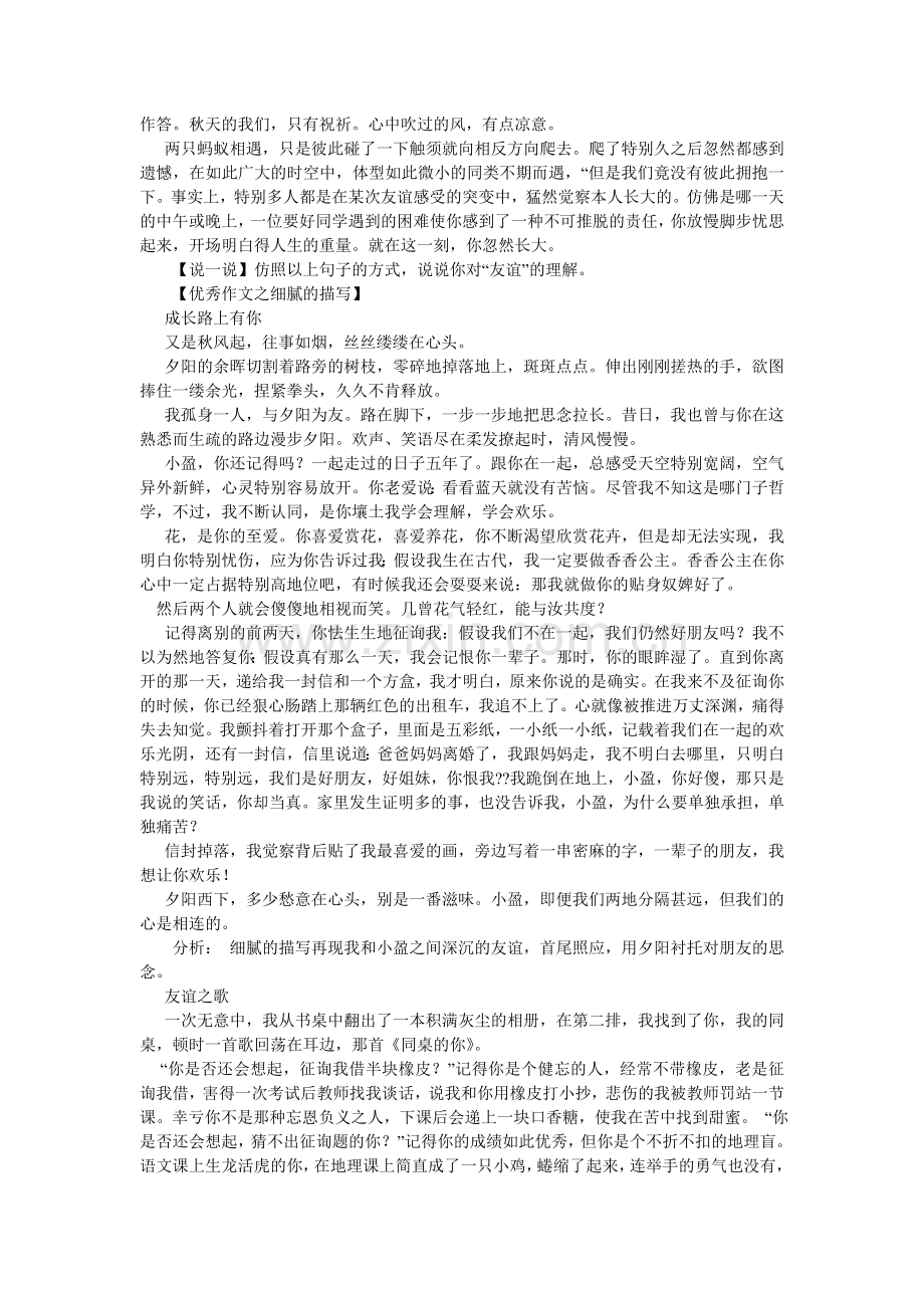 友情滋ۥ润我的心作文.doc_第2页