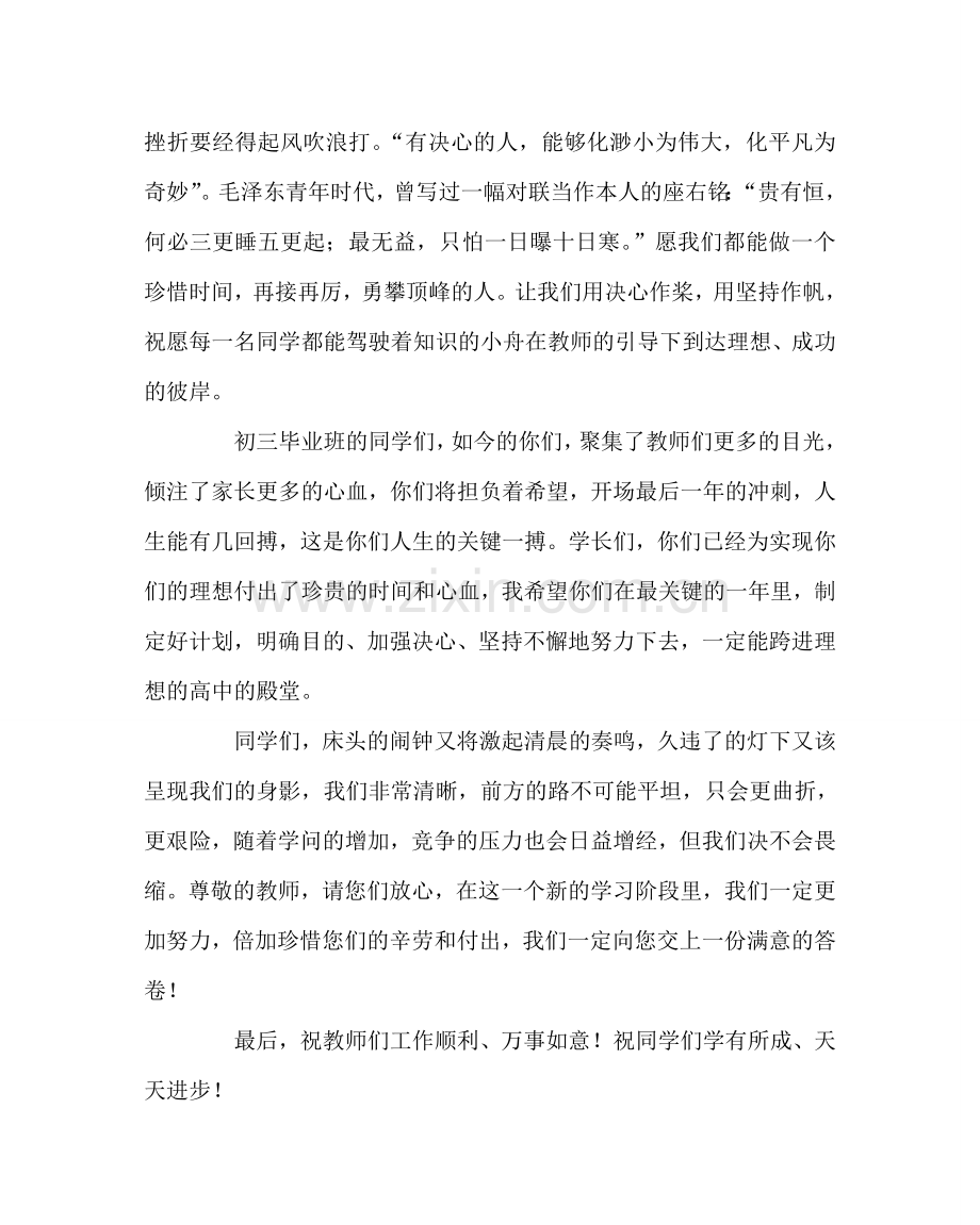 政教处范文开学典礼初二学生代表发言稿.doc_第2页