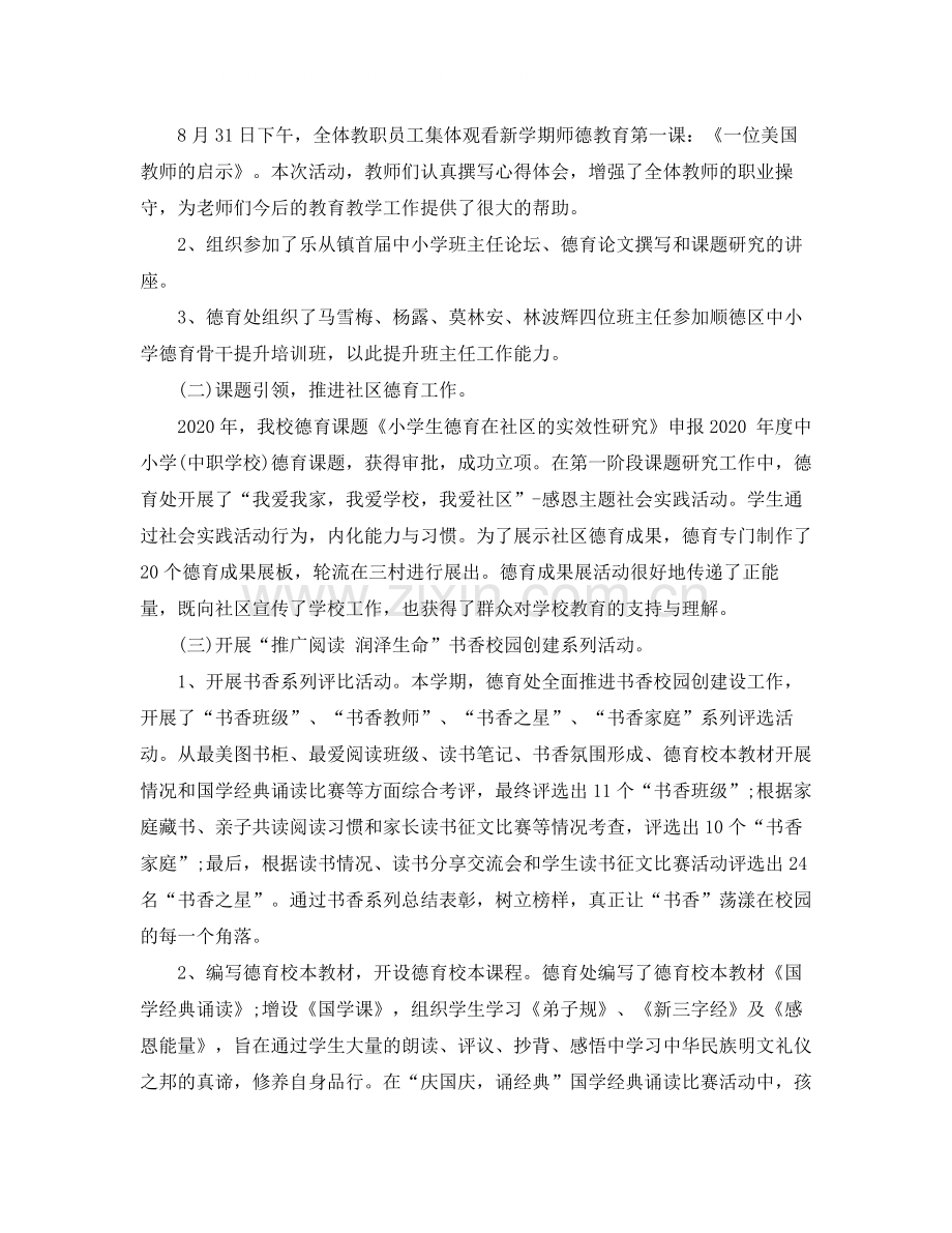 第一学期小学德育工作总结范文.docx_第2页