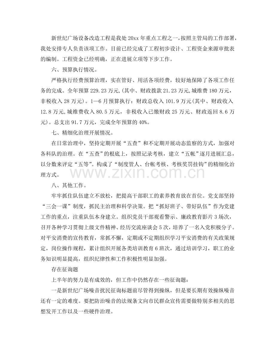 办公室工作参考总结-市广场处办公室2024年工作参考总结.doc_第2页