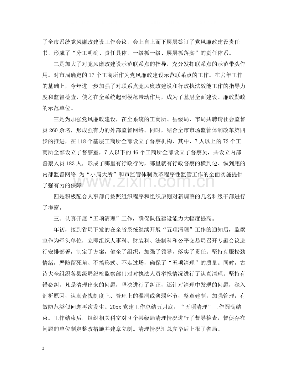 检察院半年工作总结.docx_第2页