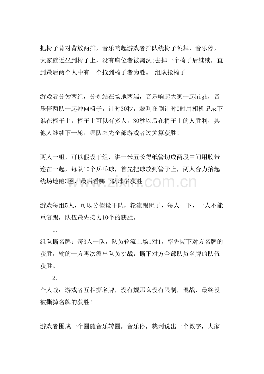 小学生室内游戏大全8人.doc_第2页