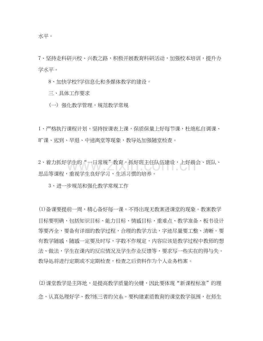小学教导主任的工作计划.docx_第2页
