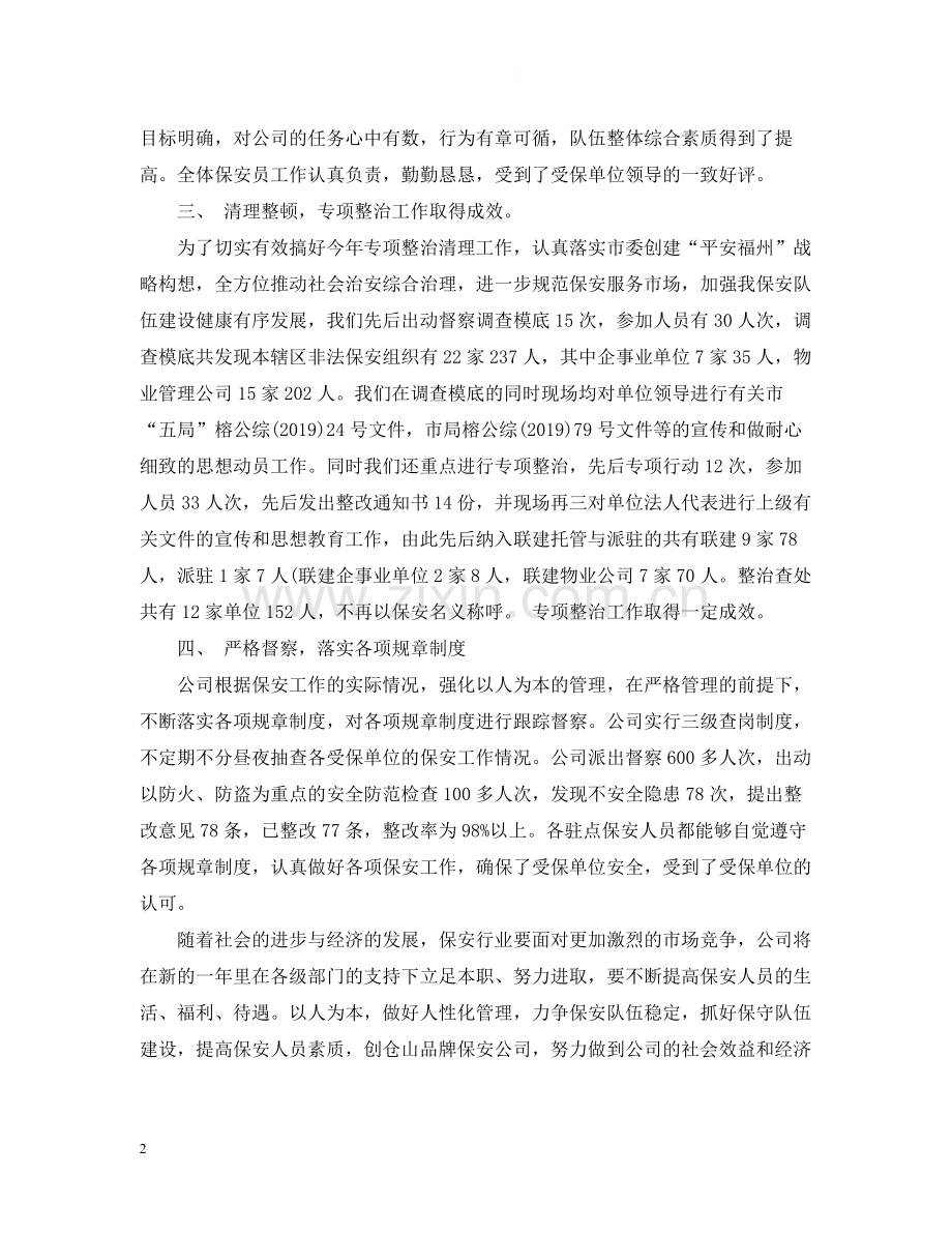 保安部年终工作总结范文参考.docx_第2页