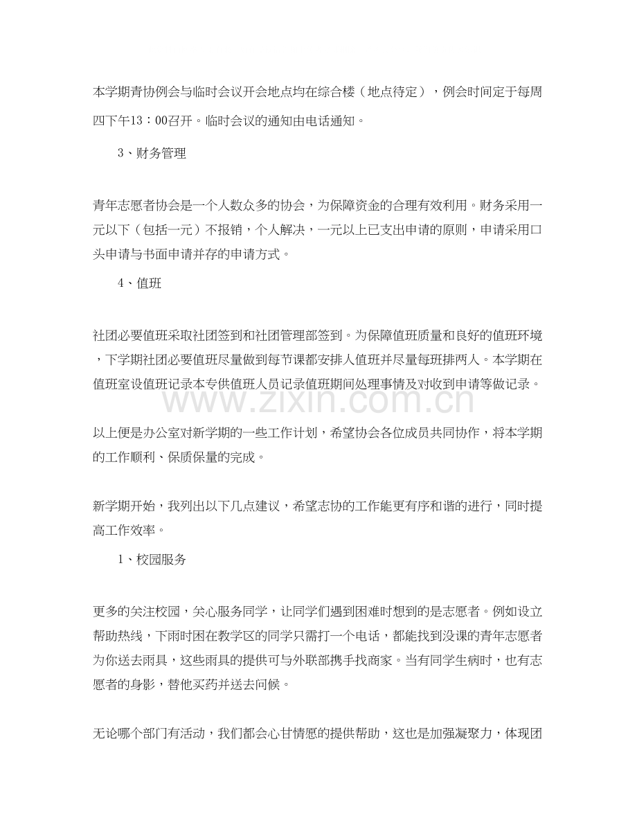 协会办公室工作计划.docx_第2页