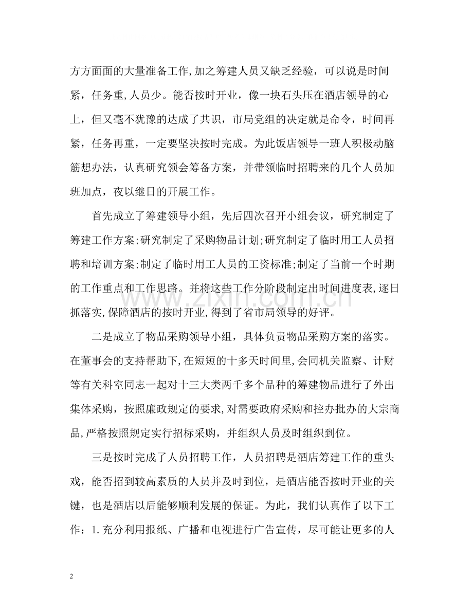酒店年度工作总结的.docx_第2页