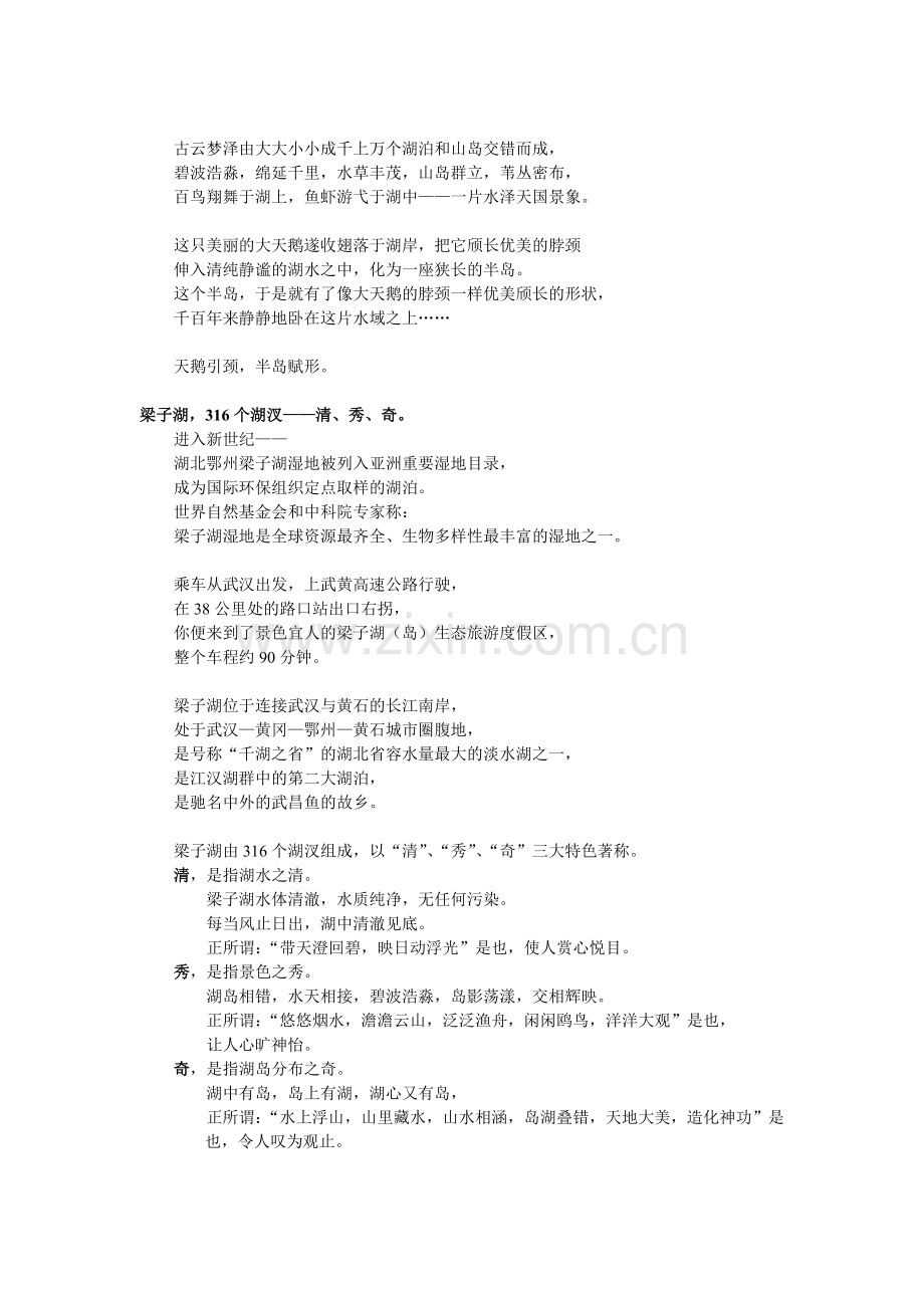 湖北梁子湖半岛乡村俱乐部.doc_第2页
