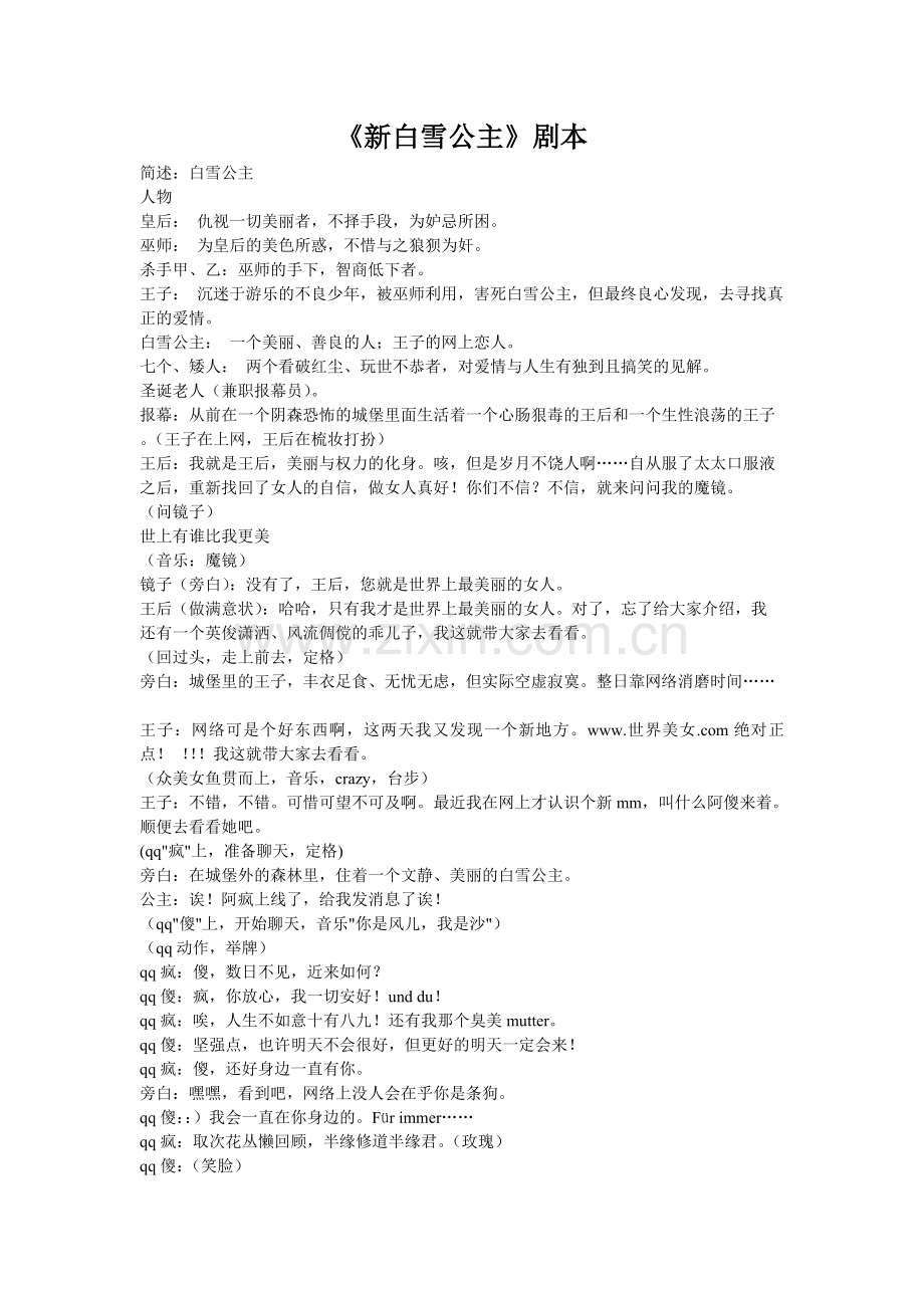 新白雪公主剧本.doc_第1页