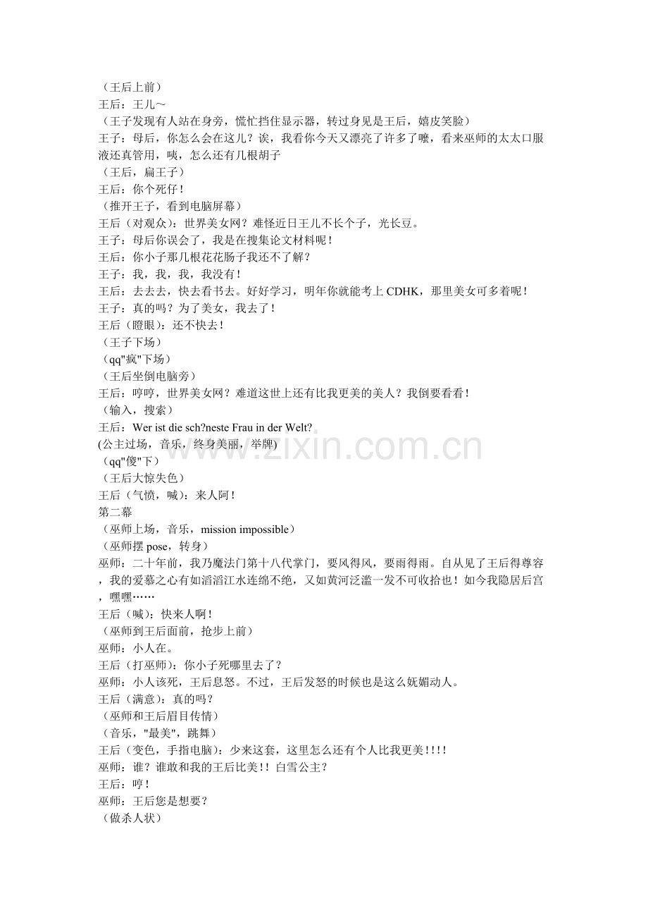 新白雪公主剧本.doc_第2页