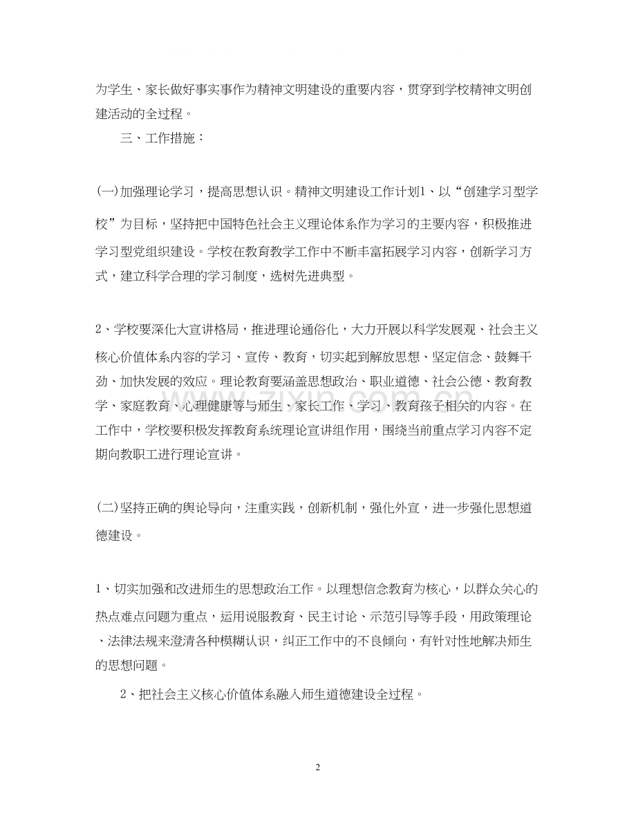 精神文明建设工作计划5.docx_第2页