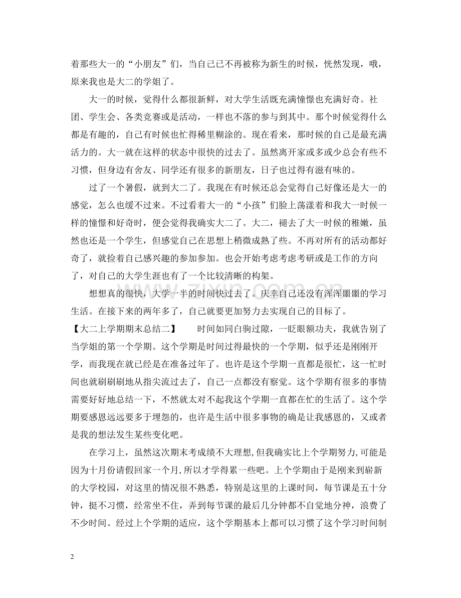 大二上学期期末总结.docx_第2页