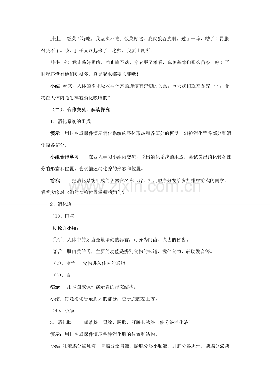 七年级生物下册食物的消化和营养物质的吸收教学设计北师大版.doc_第2页