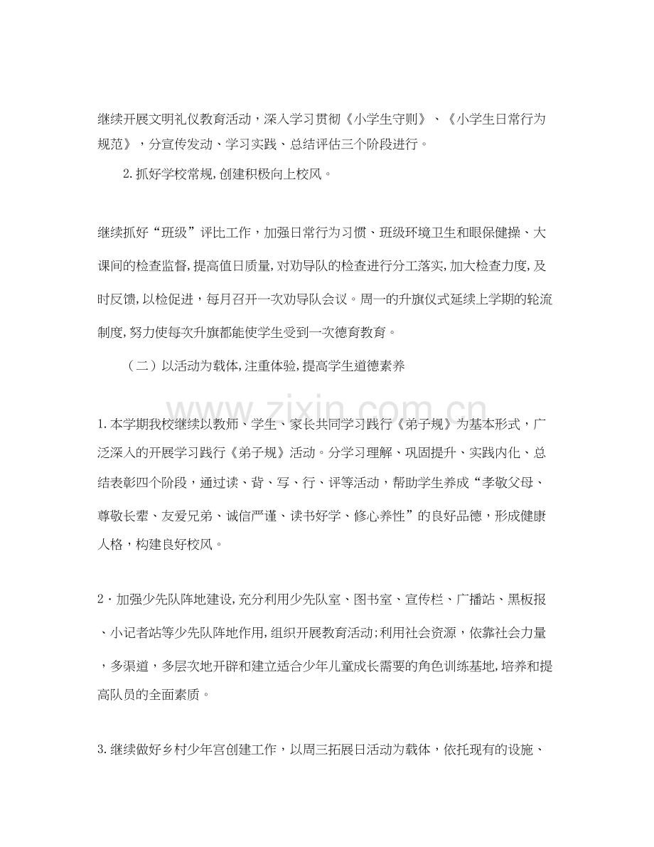 少先队秋季工作计划怎么写.docx_第2页