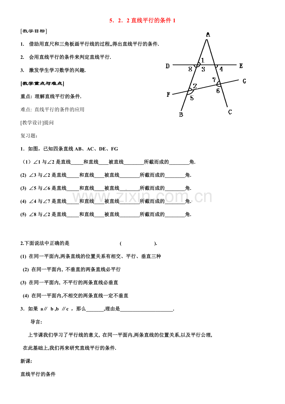 七年级数学下册5.2平行线及其判定教案9人教版.doc_第1页