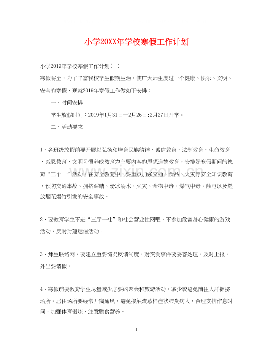 小学学校寒假工作计划4.docx_第1页
