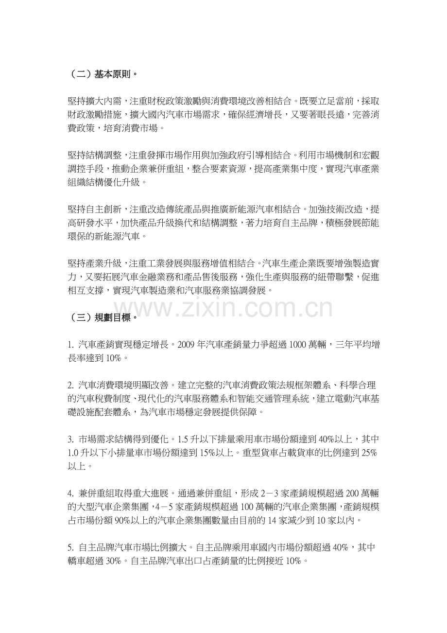 中国汽车产业调整及振兴规划(全文)[1].doc_第2页