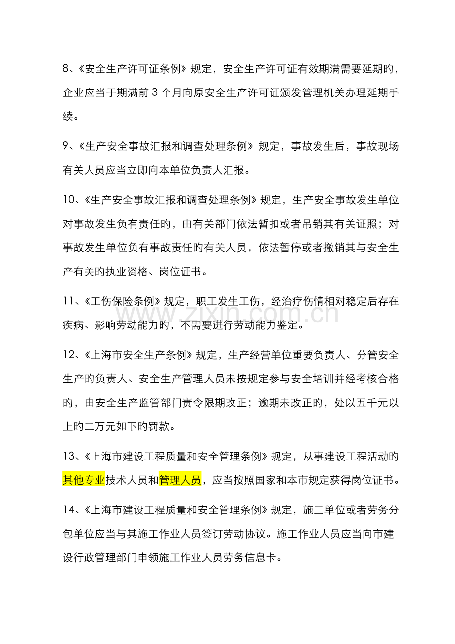 2022年专职安全员C证继续教育.doc_第2页