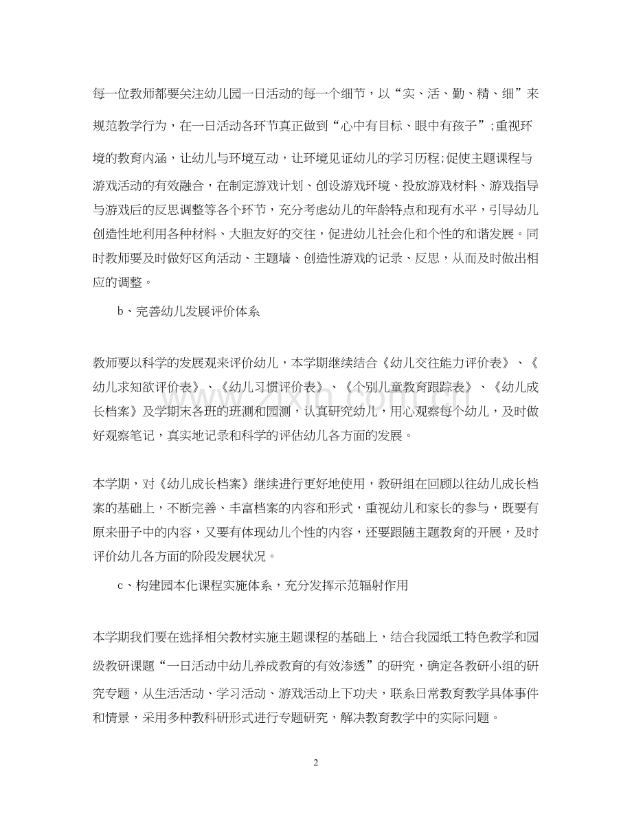 幼儿园年下半年工作计划优秀范文.docx_第2页