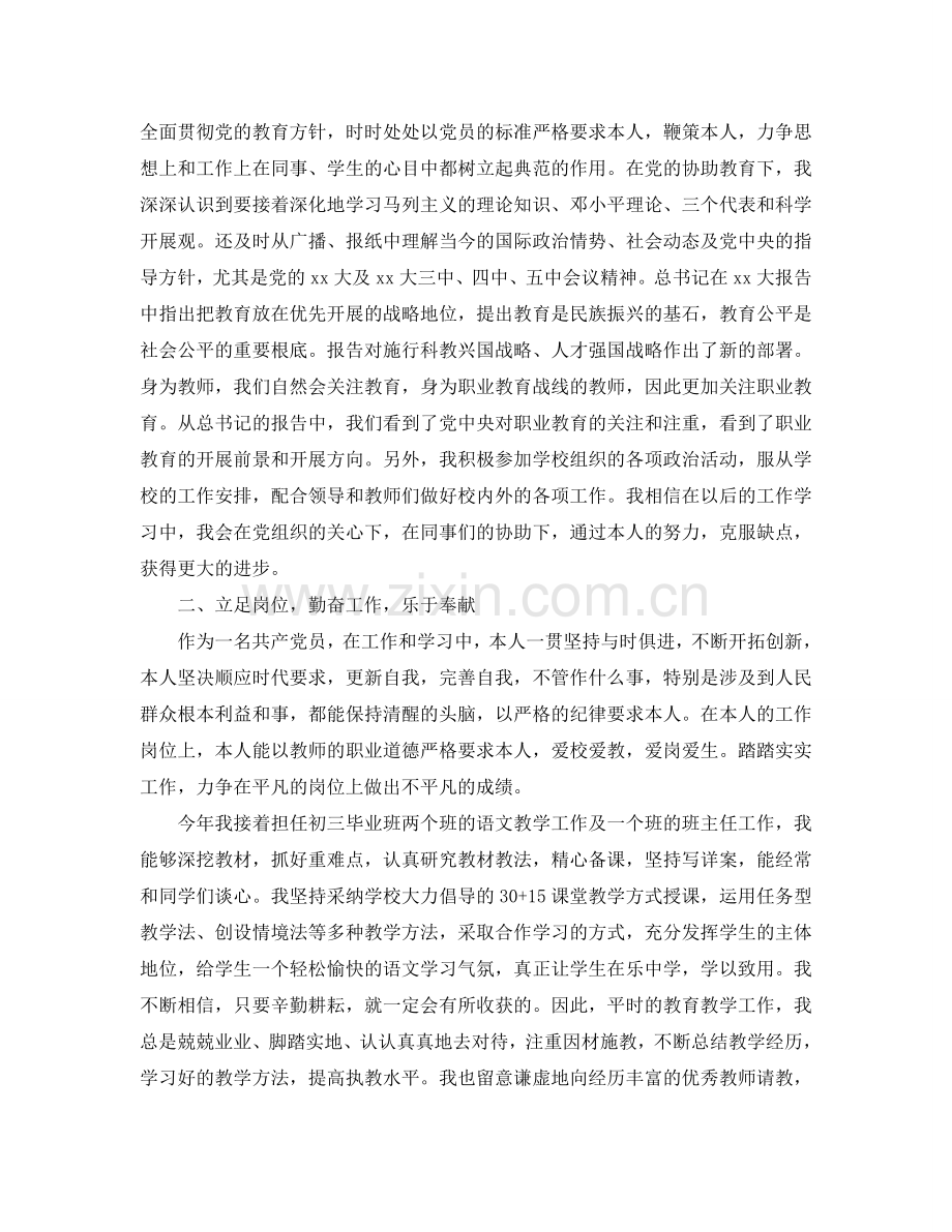 2024教师党员牢记使命不忘初心个人年终参考总结三篇（通用）.doc_第2页
