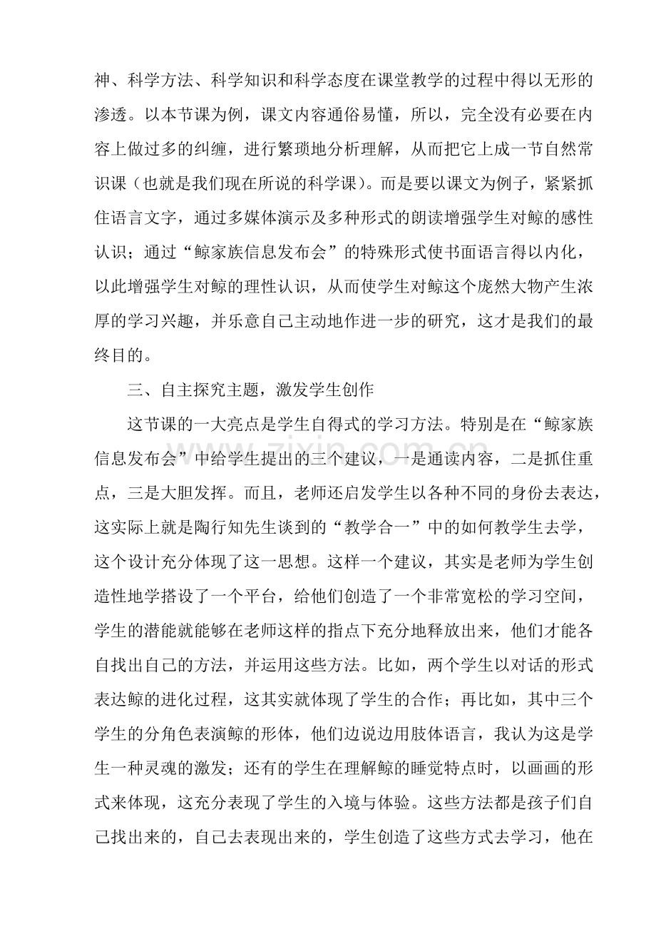 兴义市向阳路小学五年级语文组评教评学反思.docx_第2页