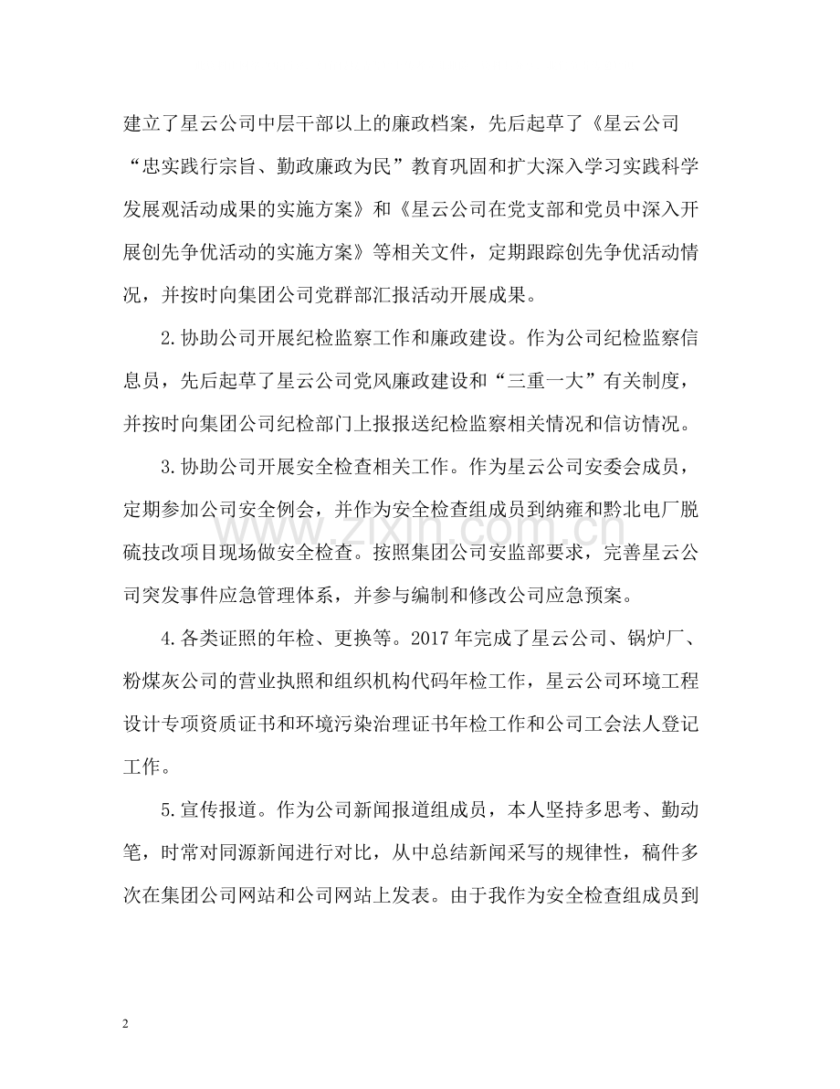 国企综合部办公处工作总结2.docx_第2页