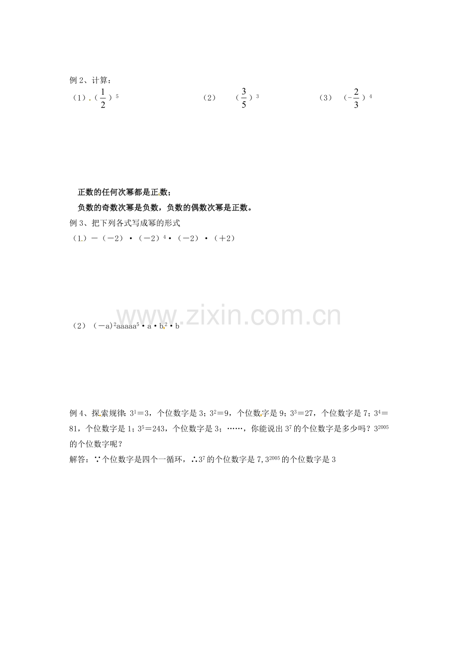 七年级数学上册 第2章 有理数 2.6 有理数的乘方（第1课时）教案 苏科版-苏科版初中七年级上册数学教案.doc_第2页