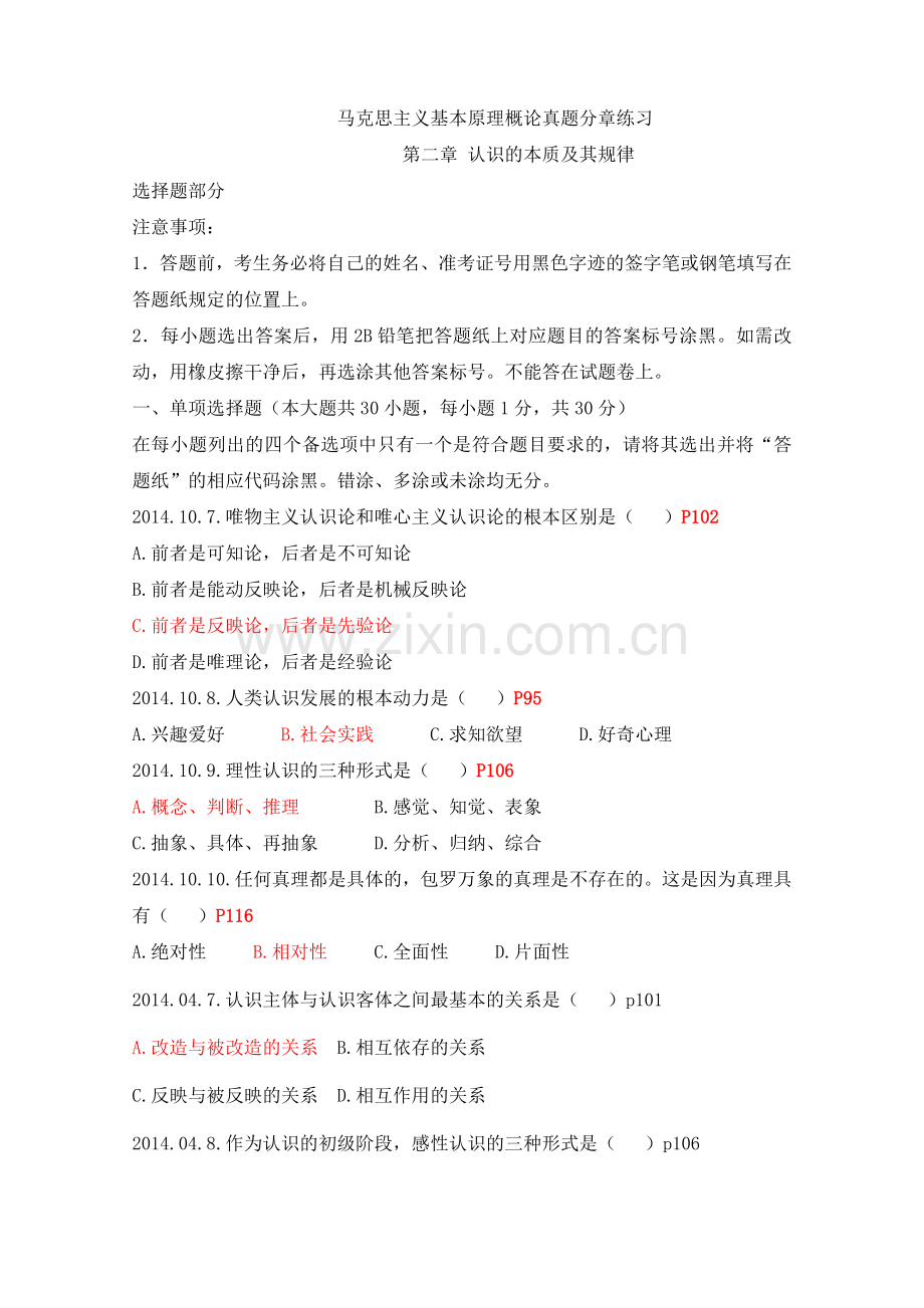 马概真题分章练习第二章答案.doc_第1页
