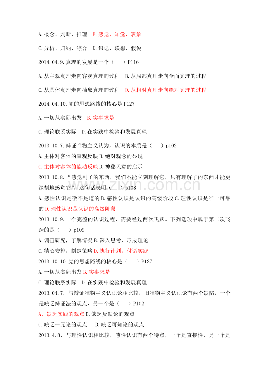 马概真题分章练习第二章答案.doc_第2页