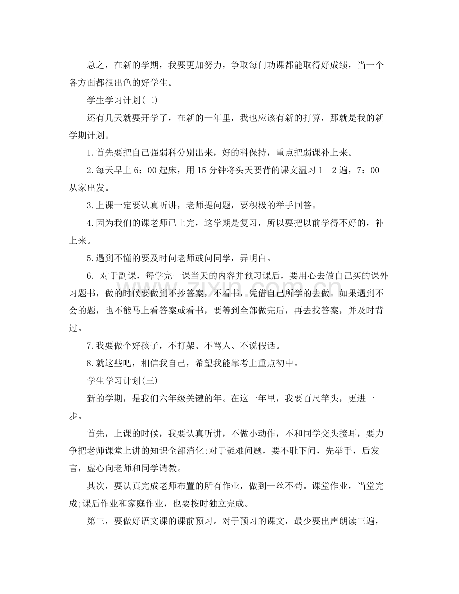 2020年六年级学生学习计划.docx_第2页