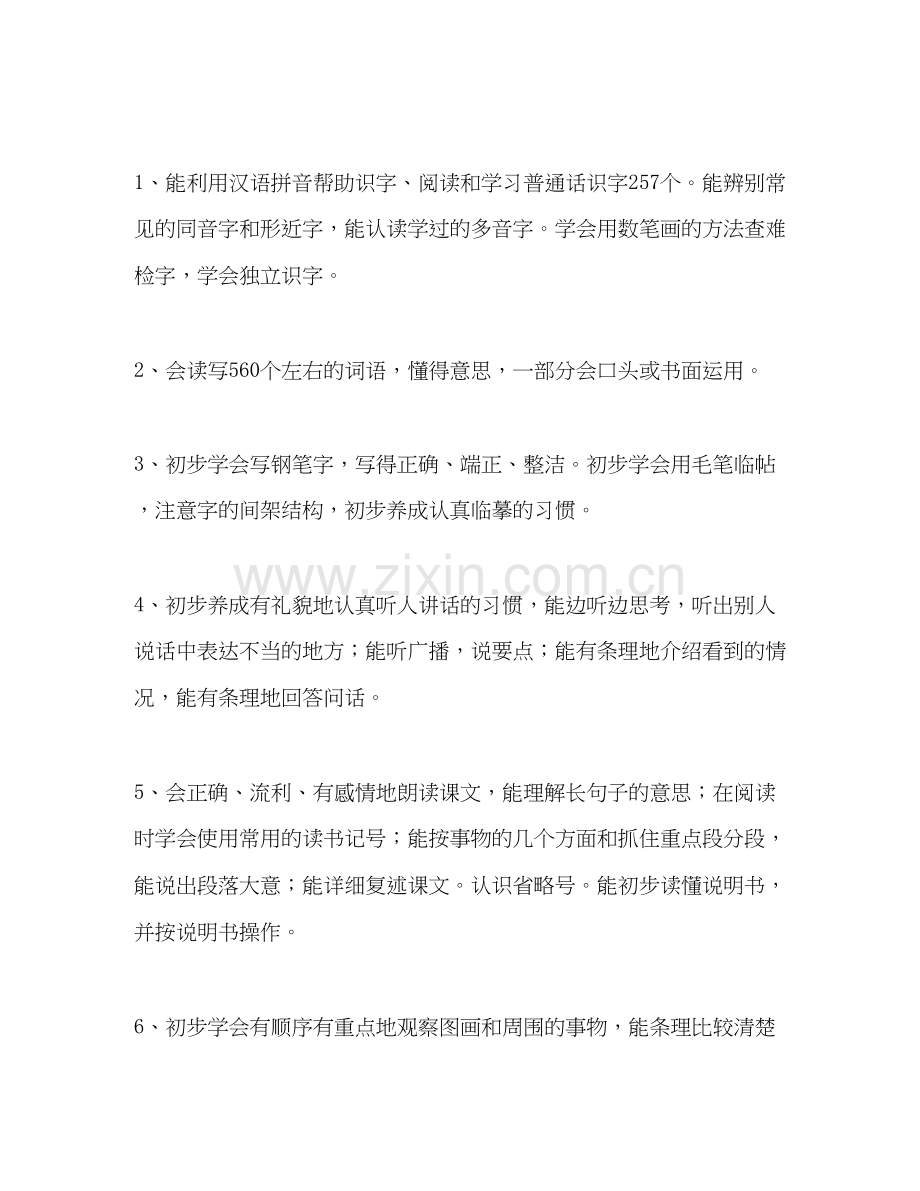 小学语文第八册教学计划2).docx_第2页