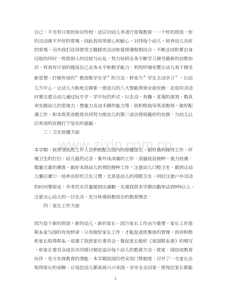 幼儿园个人实习计划.docx_第2页
