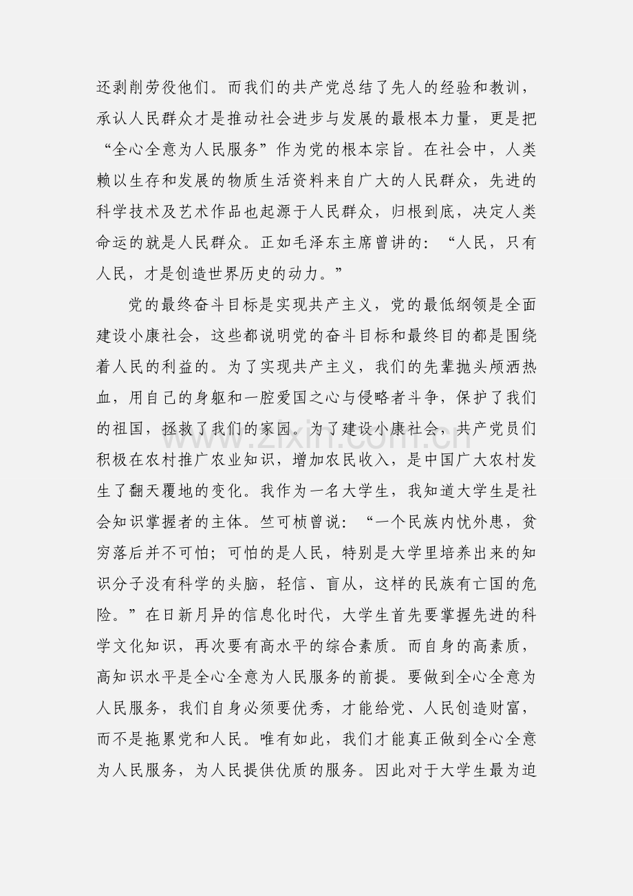 201_年大学生党员发展对象思想汇报 (1).docx_第2页