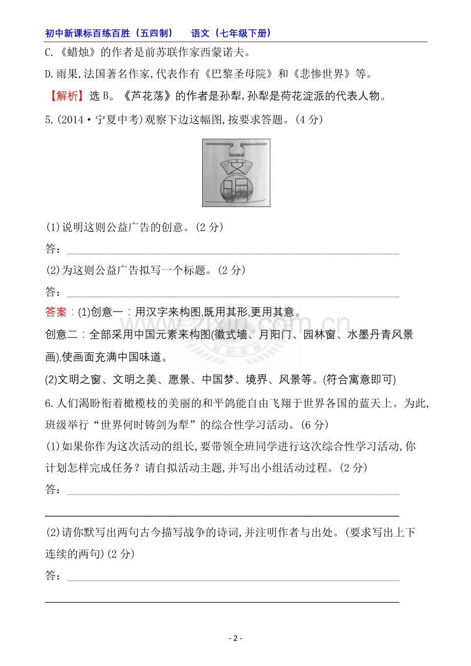 单元评价检测(一).doc_第2页