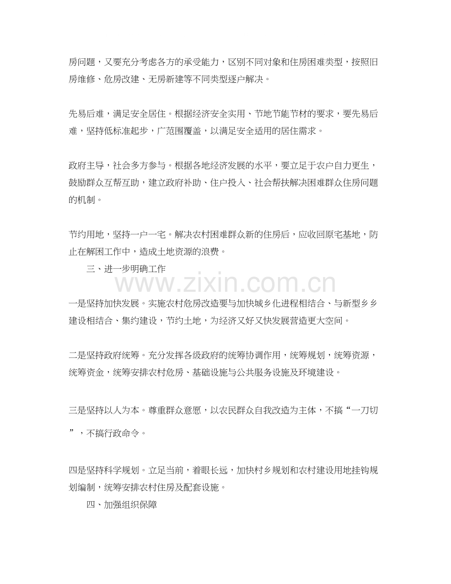 农村危房改造工作计划.docx_第2页